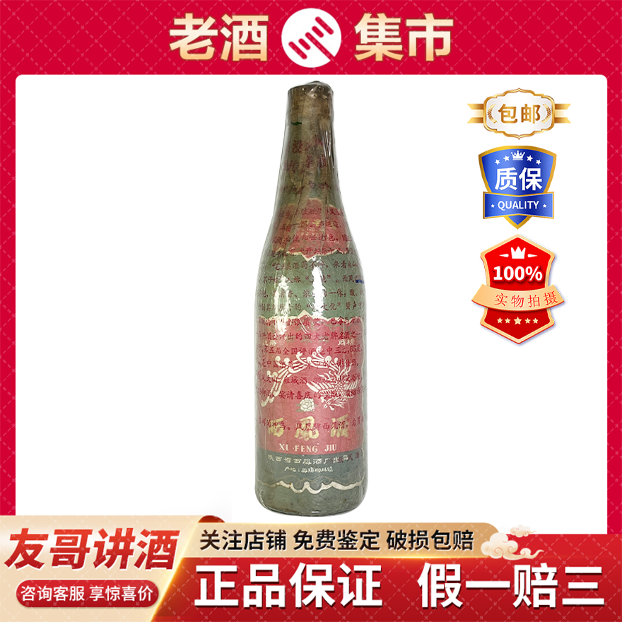 茅台酒 1997年產“飛天牌”貴州茅台酒- 香港回歸紀念版The Hong Kong
