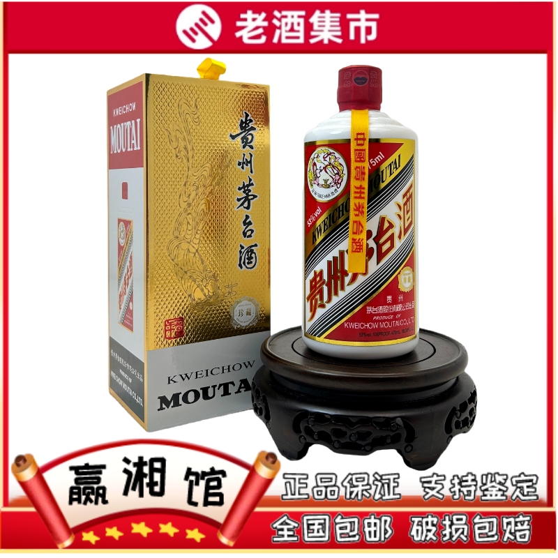 2015年贵州茅台酒十五年/15年年份酒53度500ml*1瓶礼盒酱香型白酒