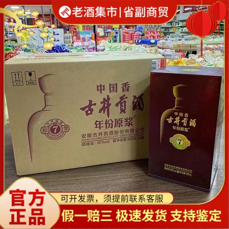 中国酒　中国白酒(年份原浆21年52度)　安徽古井貢酒 o800