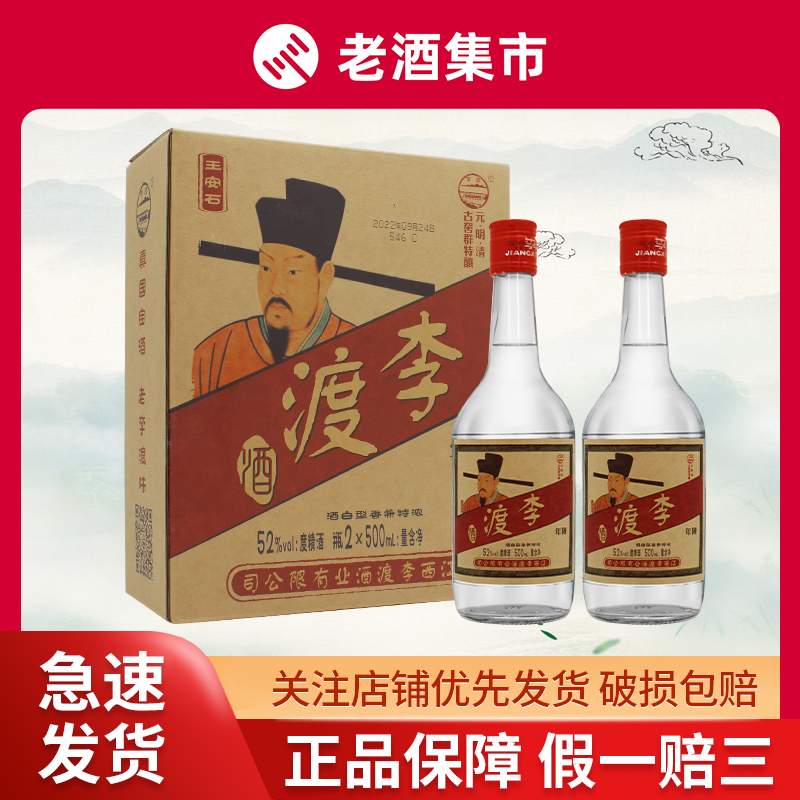 江西李渡酒20新版浓特兼香型52度500ml整箱*6瓶装宴请送礼摆柜
