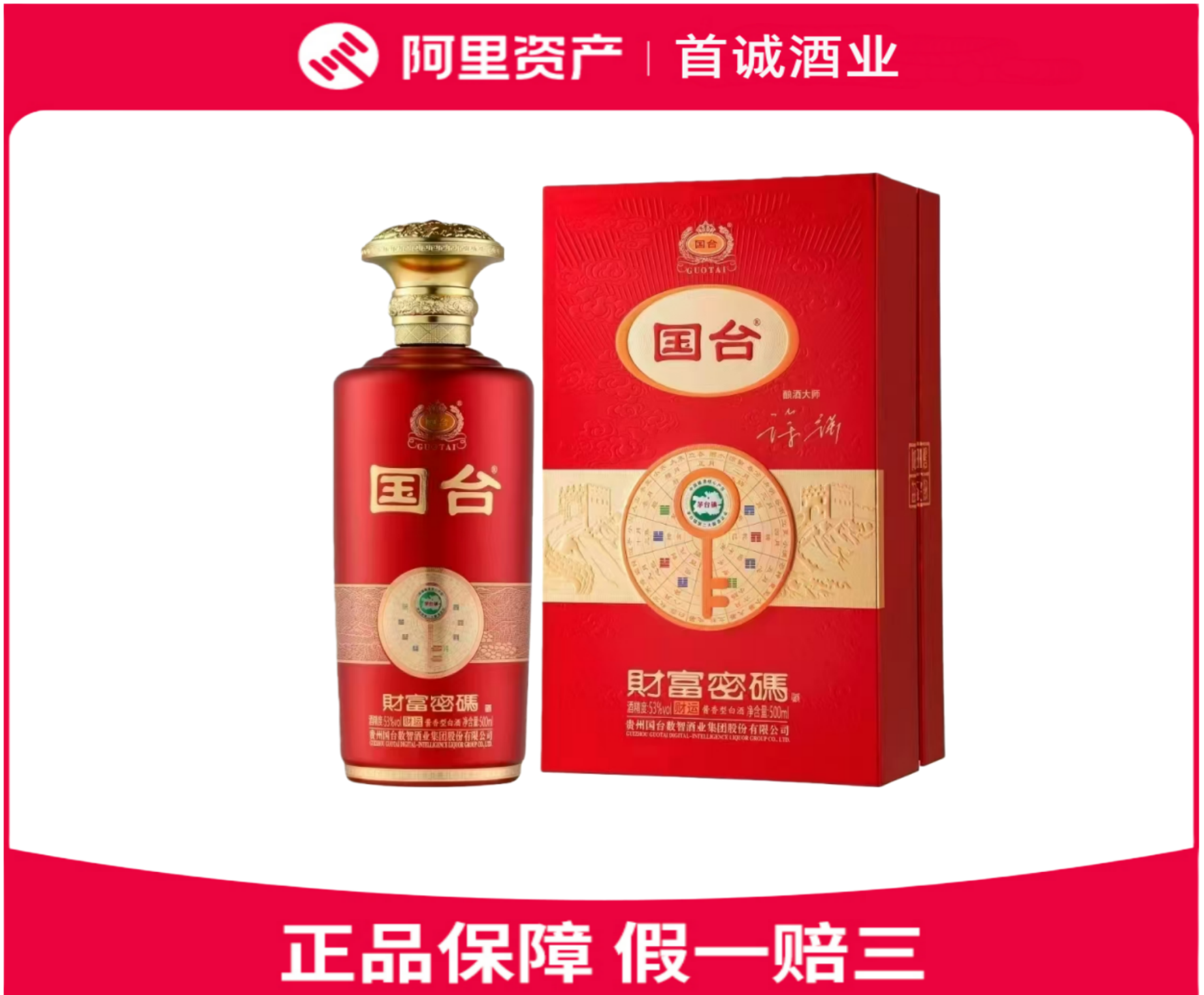 贵州茅台酒茅台醇1998 53度酱香型白酒500ml*1瓶新老款随机评价- 淘宝网
