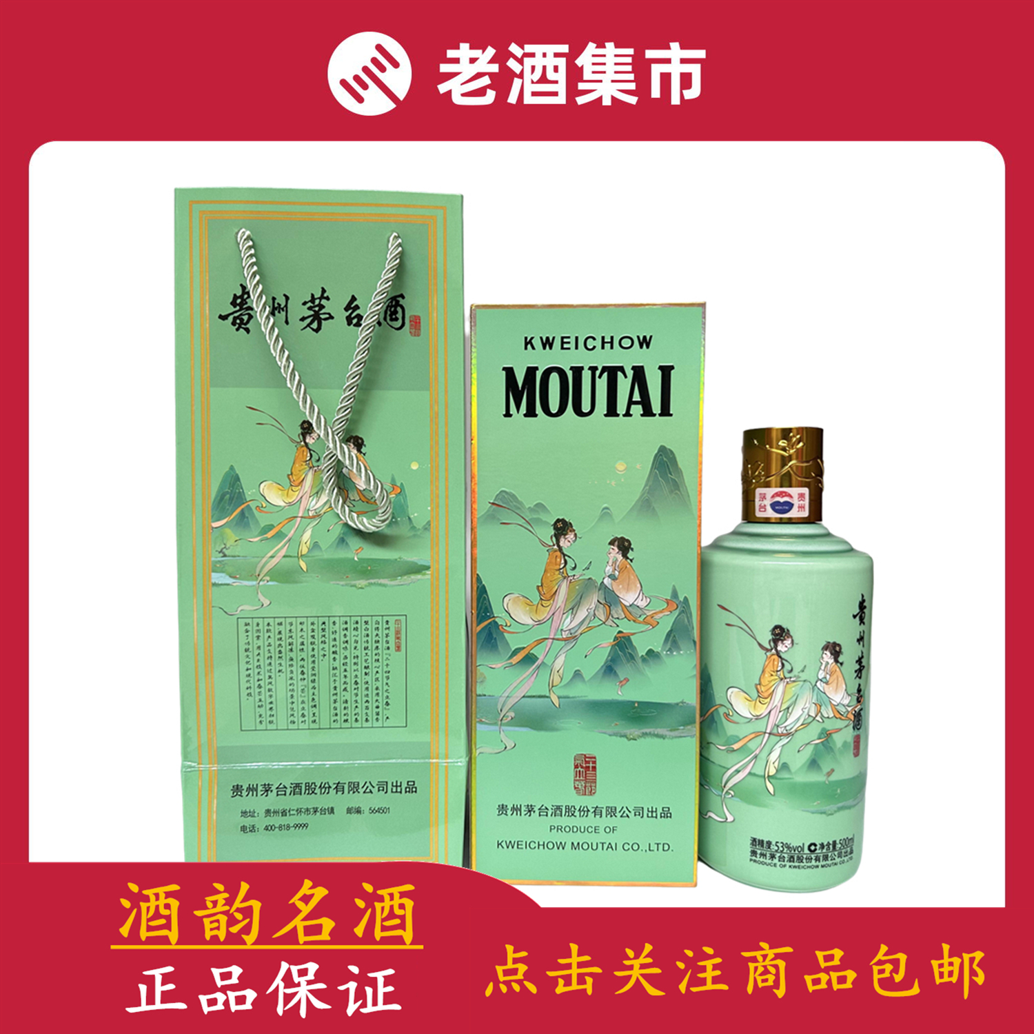 新品未開封　2024年貴州茅台酒　53% 500ml 国台私蔵 貴州茅台酒 2024年製造 - メルカリ