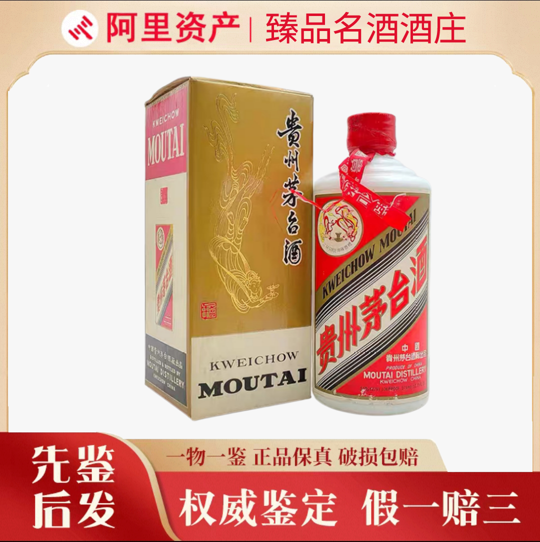 中国酒 貴州茅台酒 丙午馬年 2026 500ml 53% 重量番号:2(RW43)① 2026