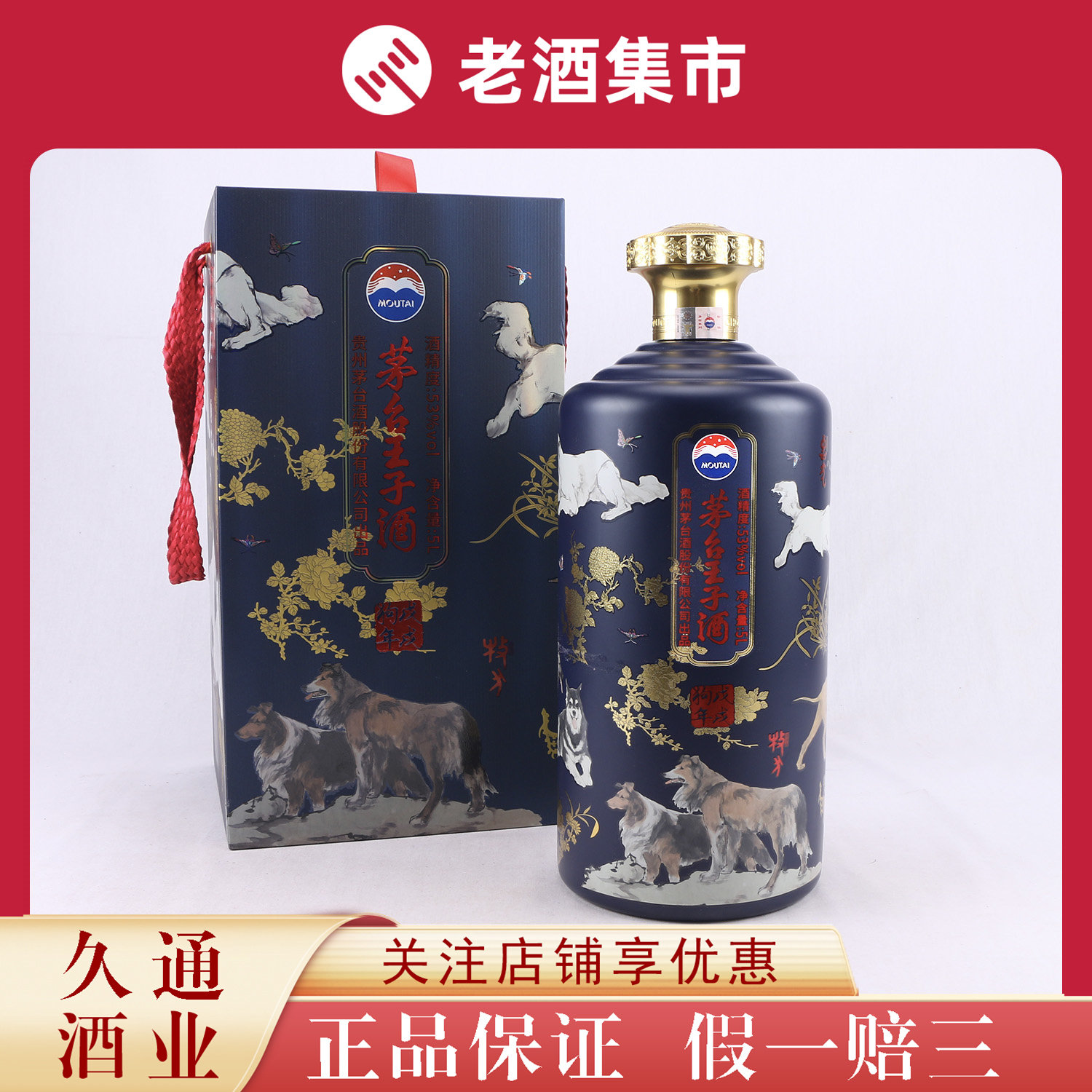 2020年红星闪烁贵州茅台酒Moutai 1瓶53度500ml[鉴定YA]评价- 淘宝网