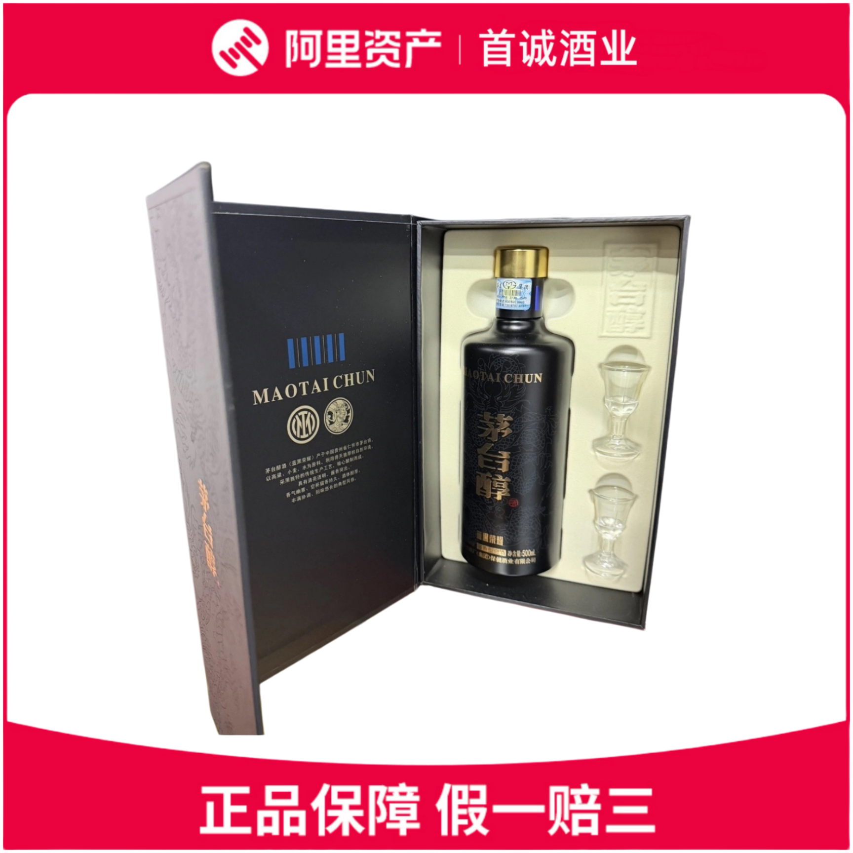 贵州茅台酒茅台醇1998 53度酱香型白酒500ml*1瓶新老款随机评价- 淘宝网