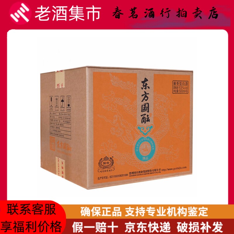 贵州国台9号53度酱香型白酒500ml*1瓶装评价- 淘宝网
