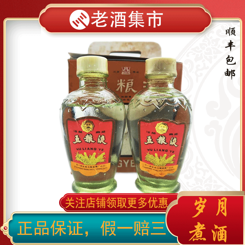 2000年五粮液一帆风顺52度500ML 浓香型白酒评价- 淘宝网