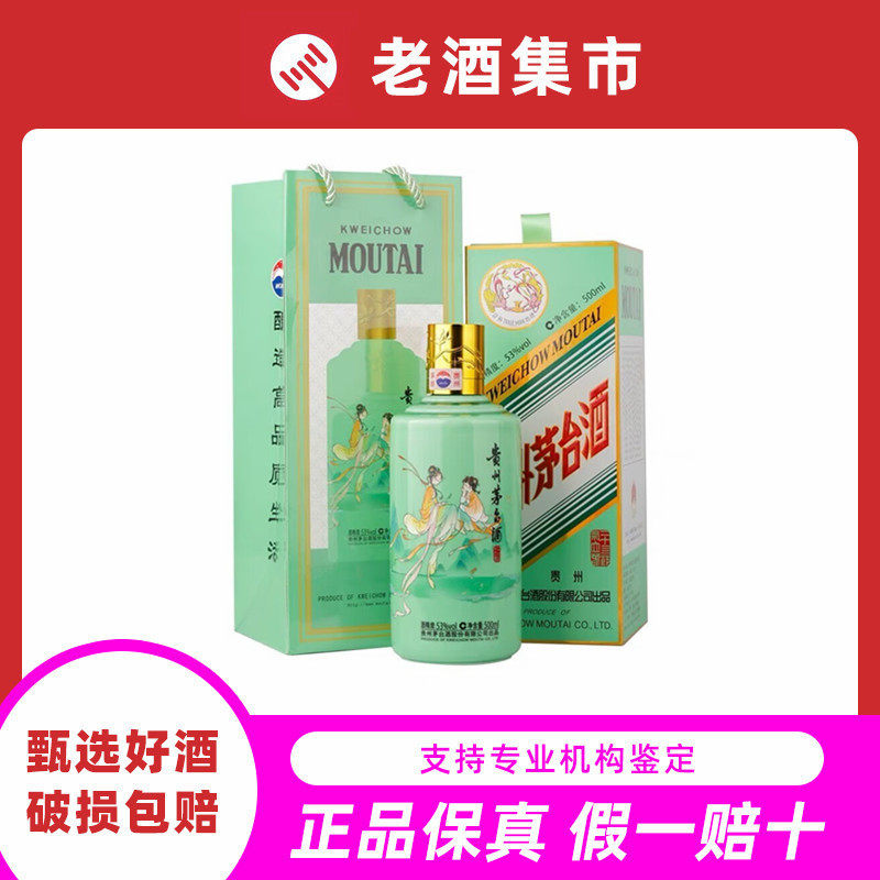 贵州茅台不老酒七星53度酱香型白酒500ml*1瓶礼盒装新老款随机评价- 淘宝网