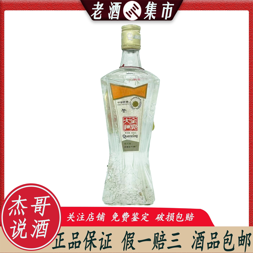 杰哥说酒】90年代贵阳大曲浓香型白酒54度500ml*1瓶随机发评价- 淘宝网