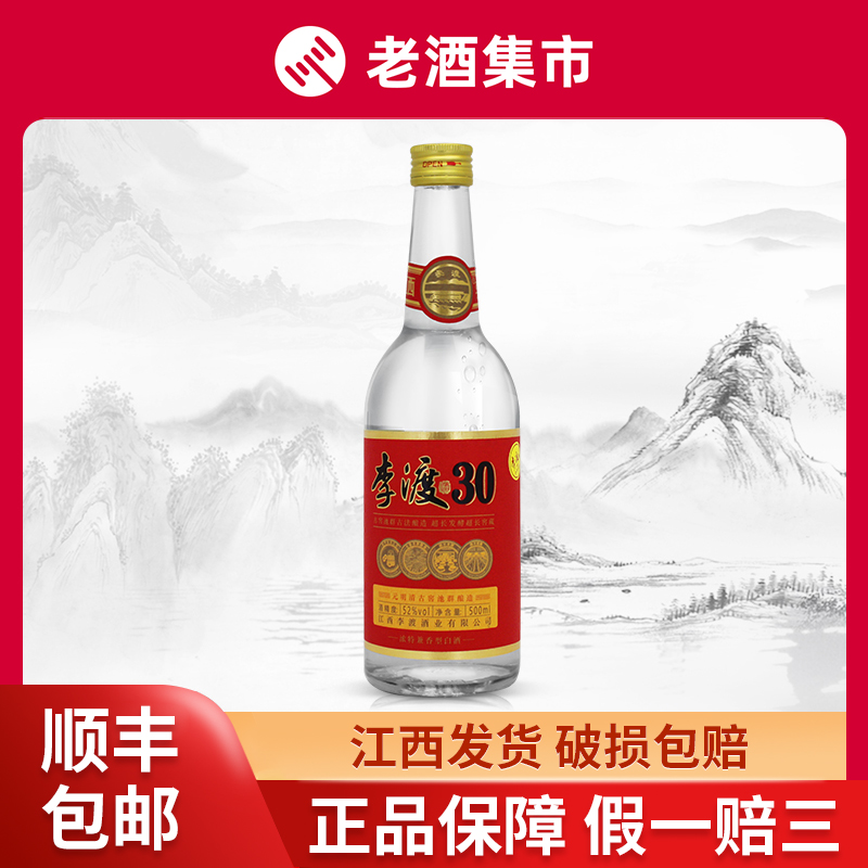 李渡30升级版52度500ml纯粮食酒浓特兼香江西白酒评价- 淘宝网