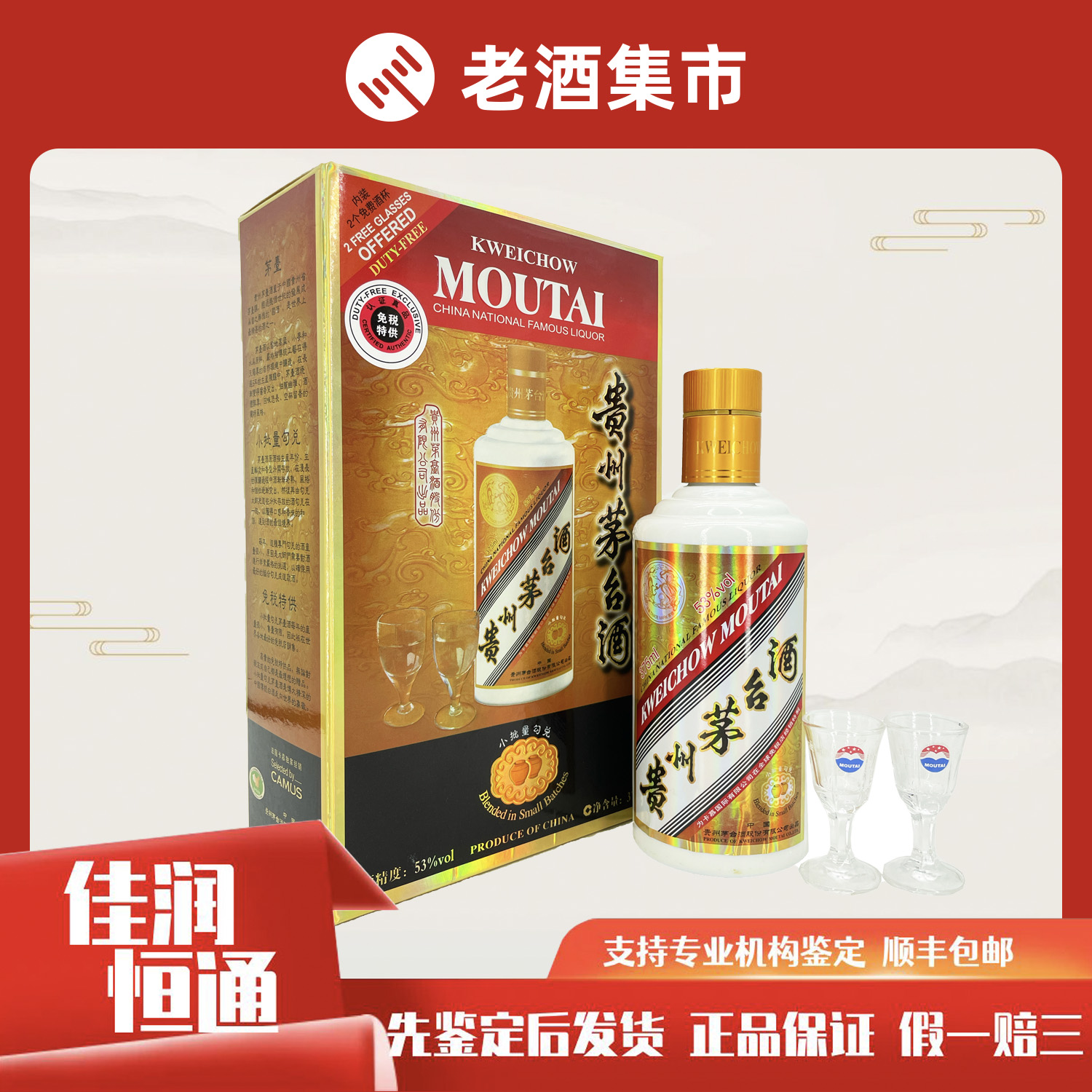 贵州茅台酒43度茅台龙凤呈祥纪念酒酱香型白酒1瓶收藏必备评价