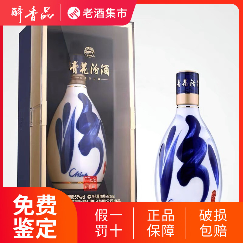 山西杏花村汾酒53度青花40汾酒500mL*1盒装清香型国产高度白酒评价- 淘宝网