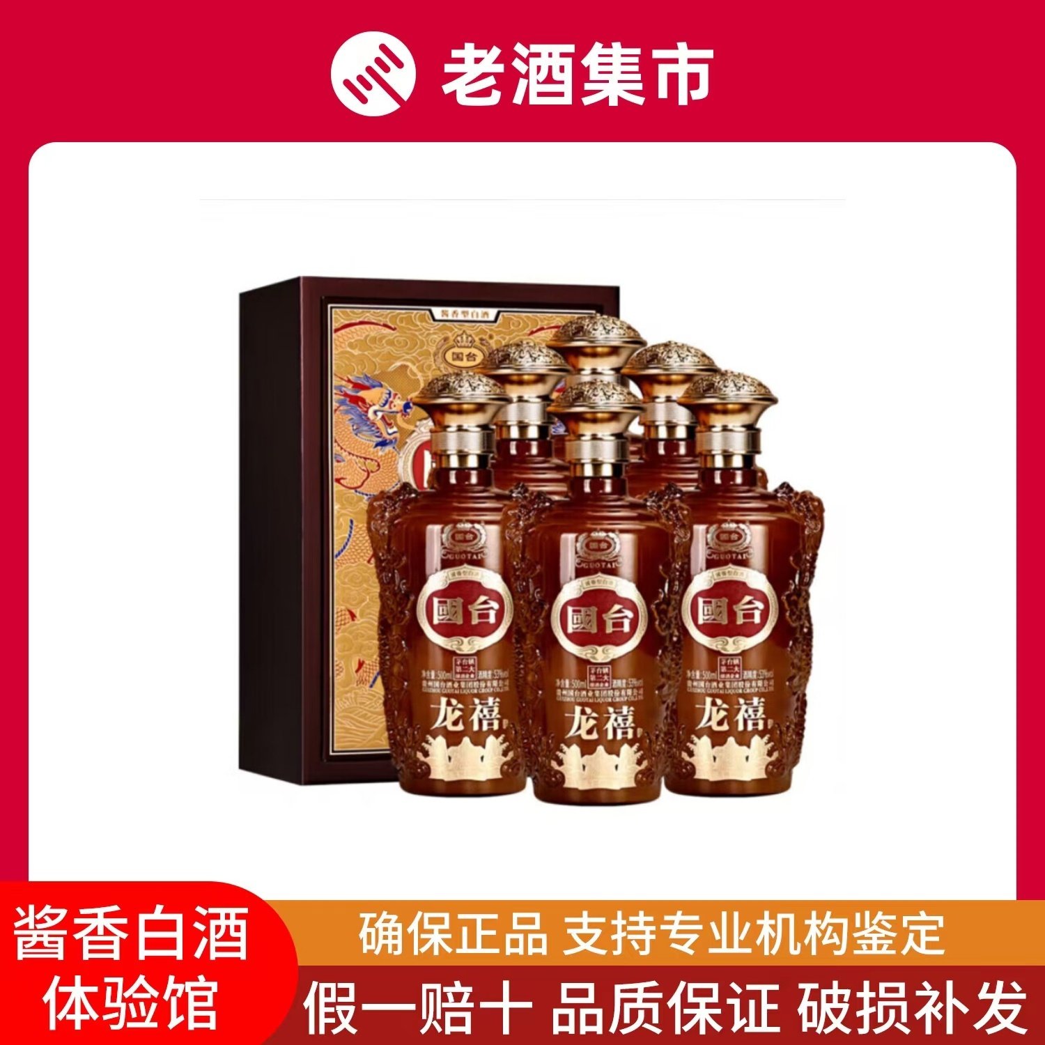 国台国标酒2019年酿造53度酱香型白酒500ML*6瓶整箱装评价- 淘宝网