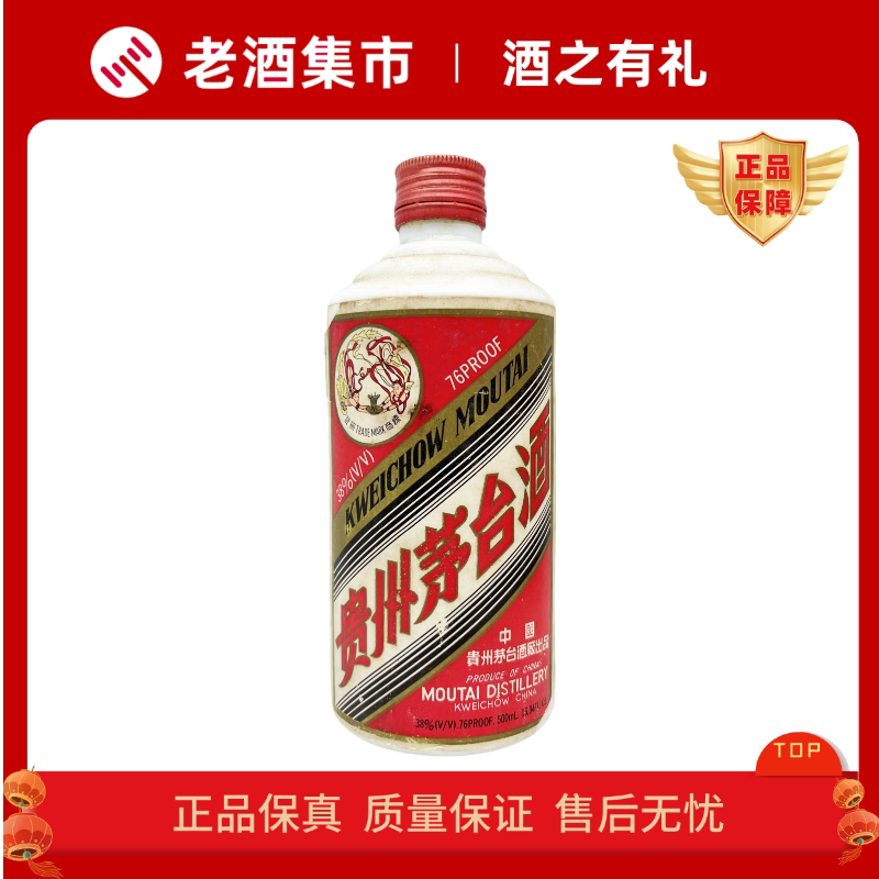 95/96年五星茅台53度500ml 1瓶酱香型白酒无膜自饮陈年老酒评价- 淘宝网