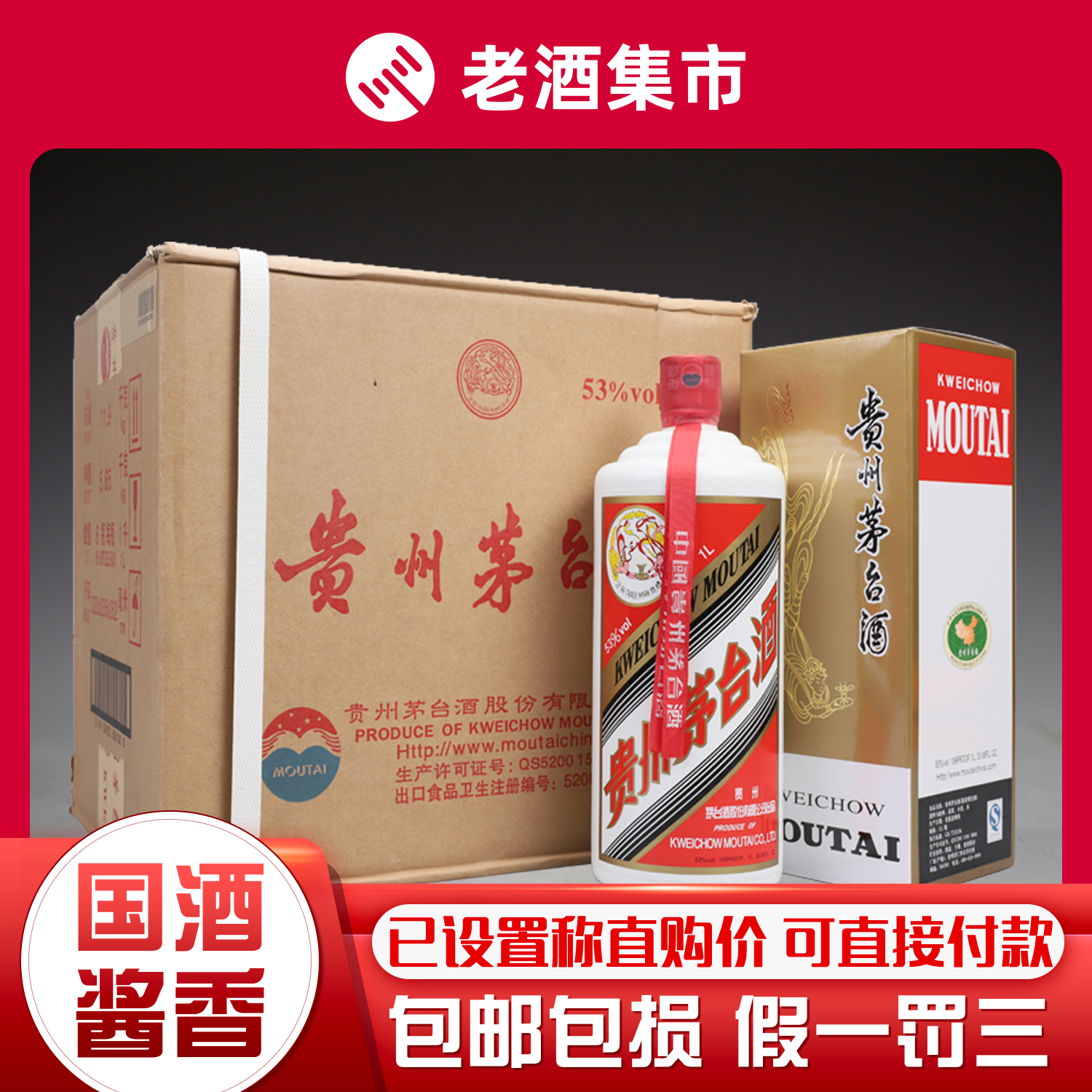 2021年53度500ML精品茅台酒原箱装评价- 淘宝网