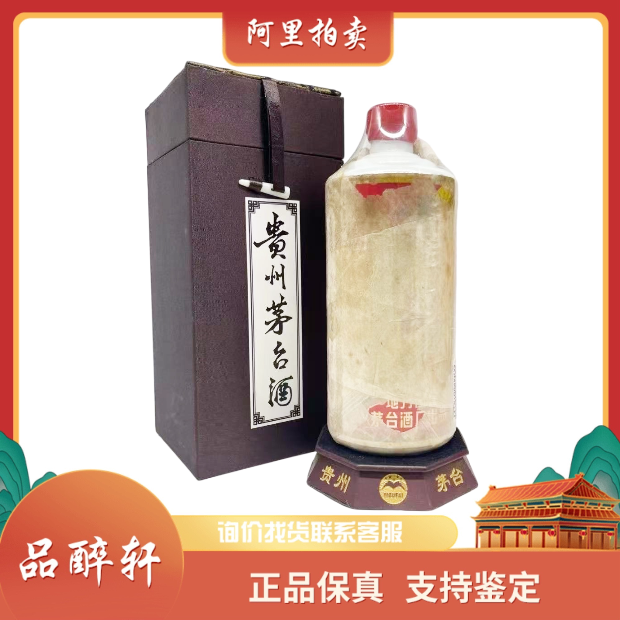 1993年贵州茅台酒-飞天酱香型38度500ml 1瓶（17938）评价- 淘宝网