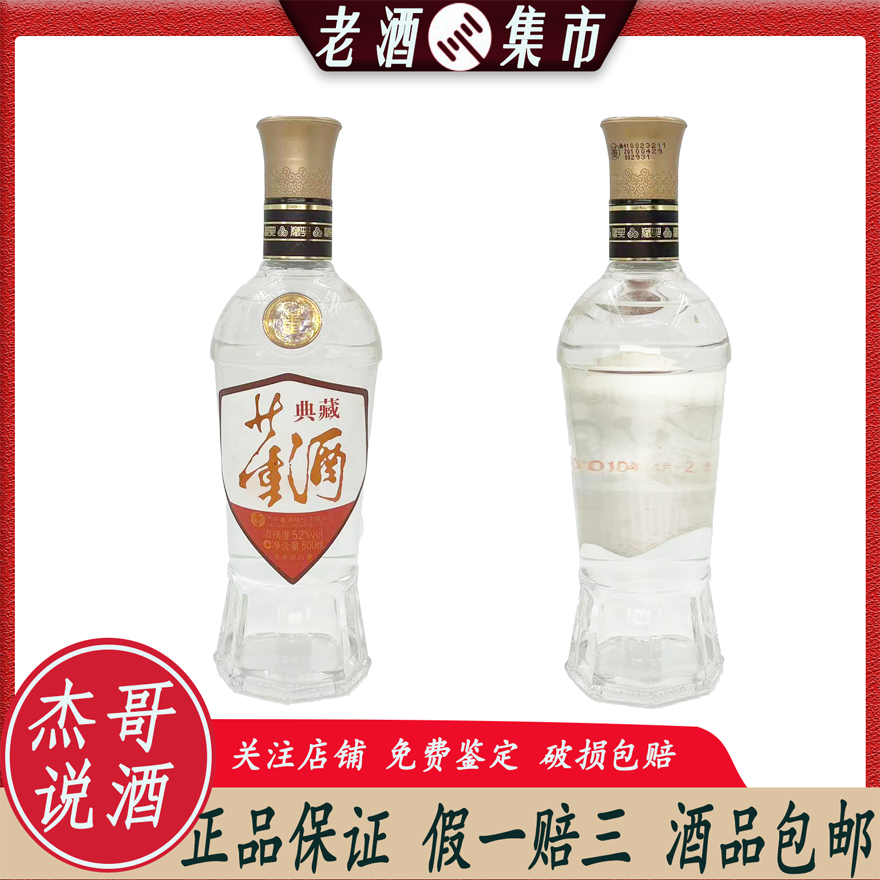 杰哥说酒】90年代黄盖泸州老窖特曲白酒52度500ml*1瓶随机发评价- 淘宝网