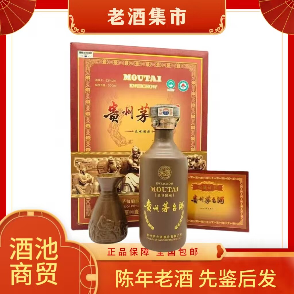 约1976年贵州茅台酒大飞天53度540ml 酱香型白酒老酒收藏评价- 淘宝网