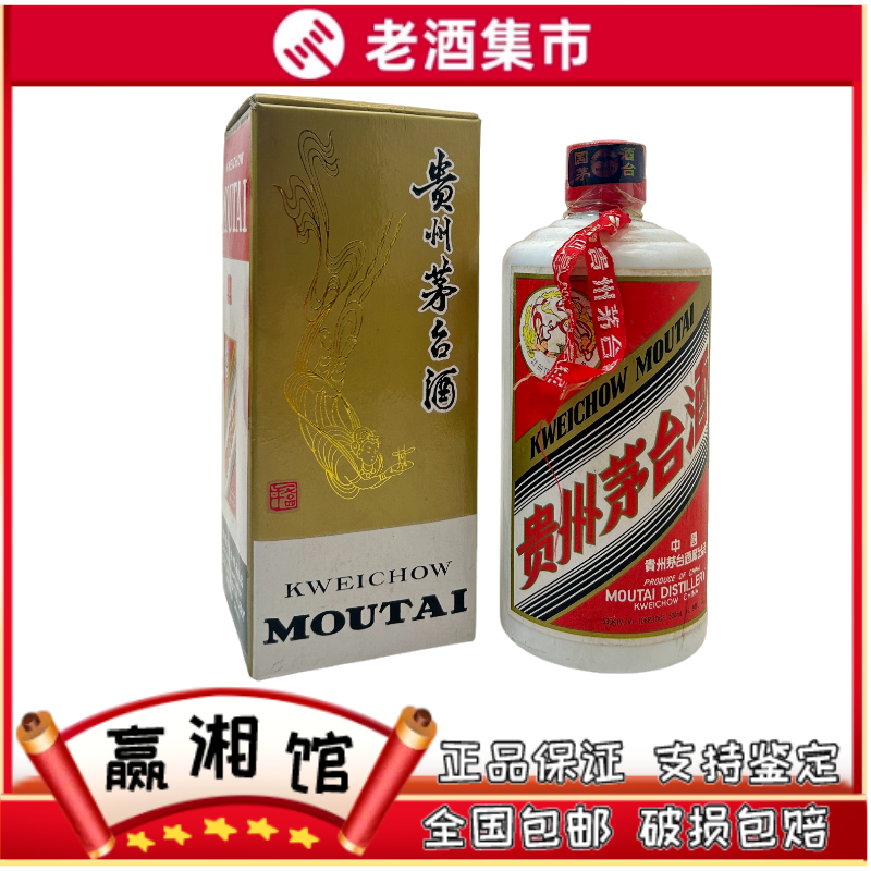 「貴州茅台酒　【2015年】　500ml 53% 貴州茅台酒 マオタイ 天女ラベル 2015 53% 500ml の買取実績