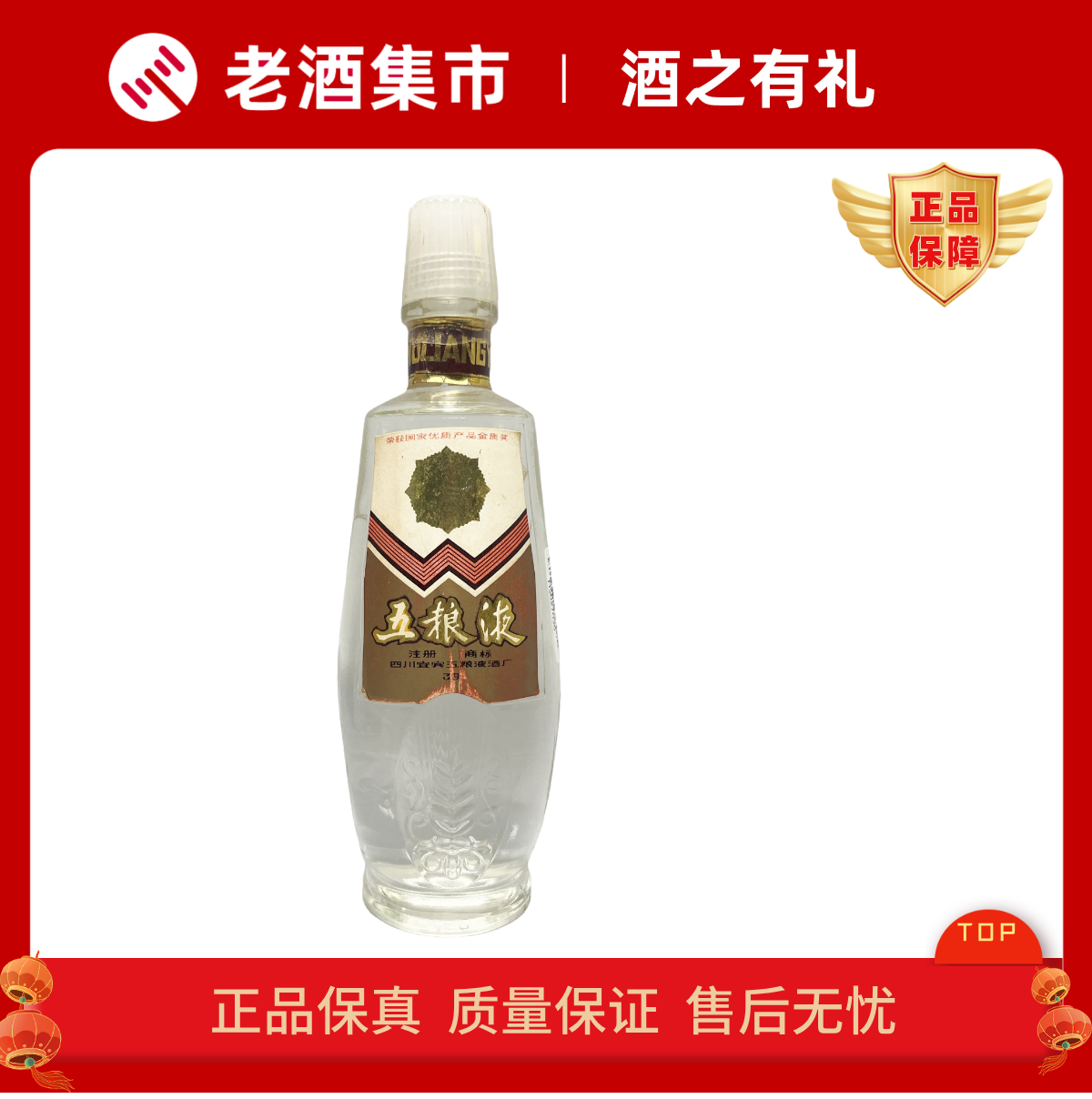 1984年交杯五粮液52度500ml 1瓶浓香型白酒盖裂陈年老酒评价- 淘宝网