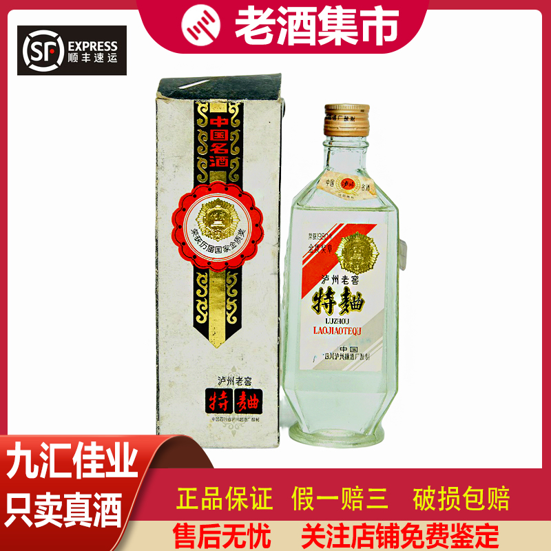 中国茅台酒古酒1991年五星 重量900公克