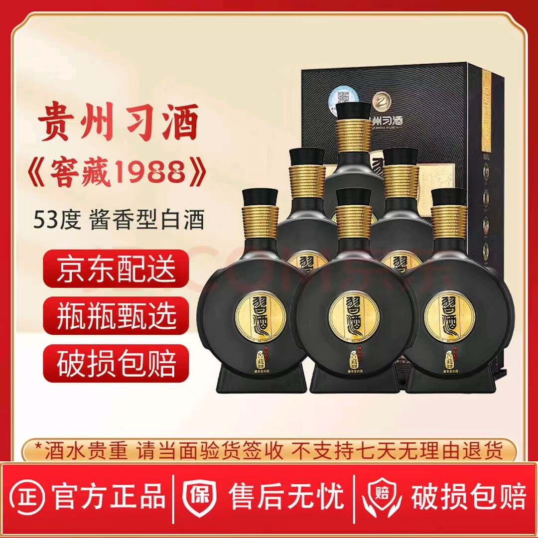 贵州习酒窖藏1988酱香白酒500ml*2瓶53度配礼袋(随机年份)评价- 淘宝网