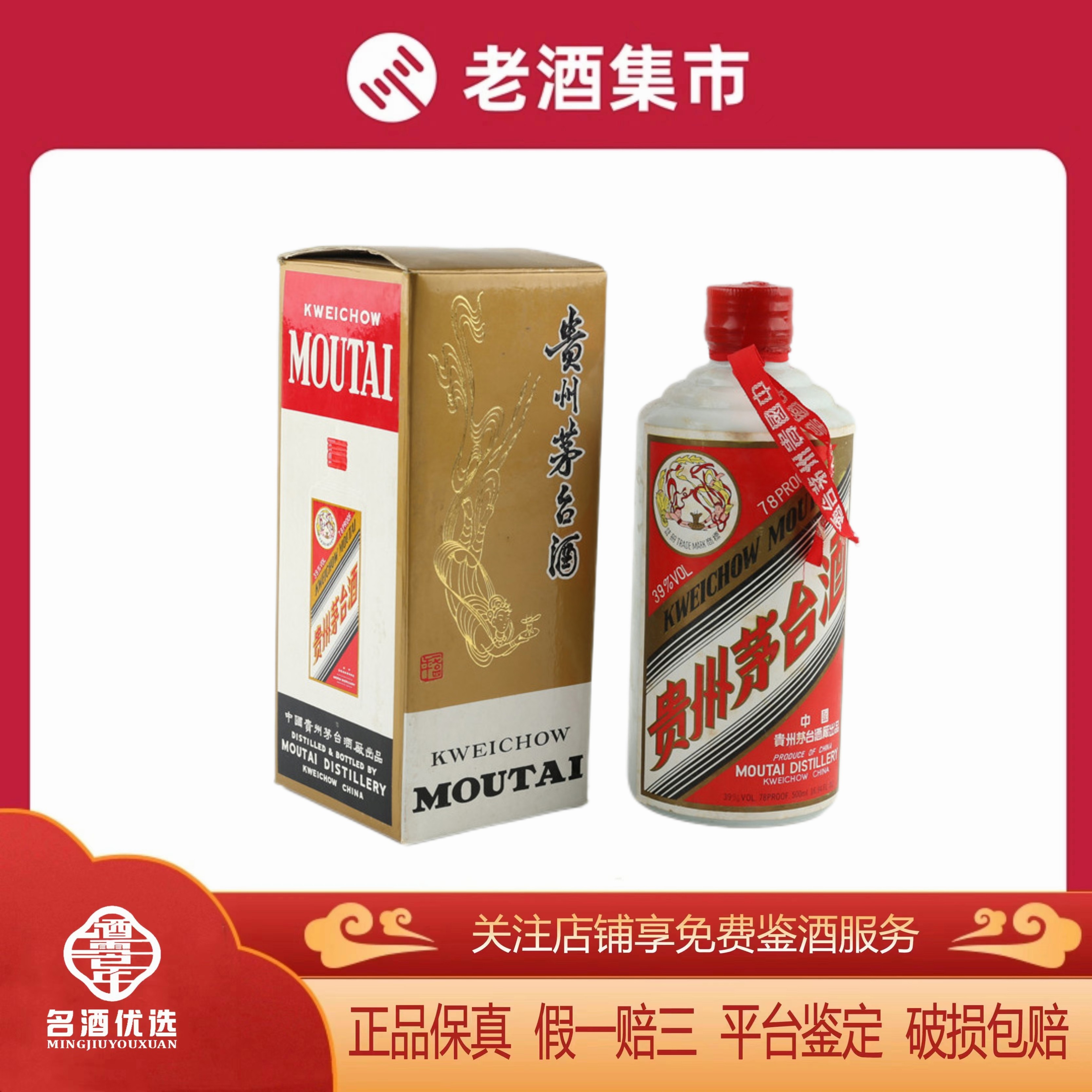 1996年53度500ml贵州飞天茅台酒1瓶，多库存飞天五星珍品随机发货评价