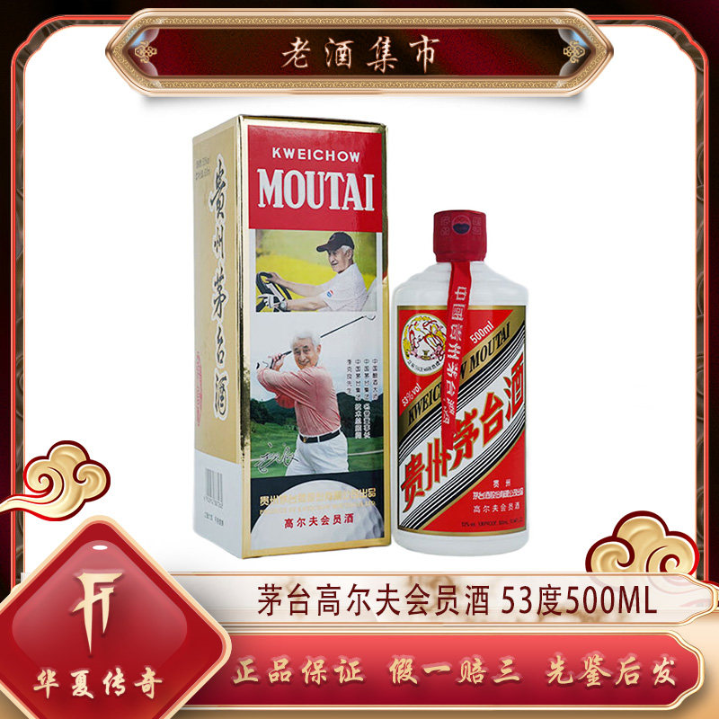 华夏传奇】生肖茅台酒2015年乙未羊年53度500ml 1瓶评价- 淘宝网