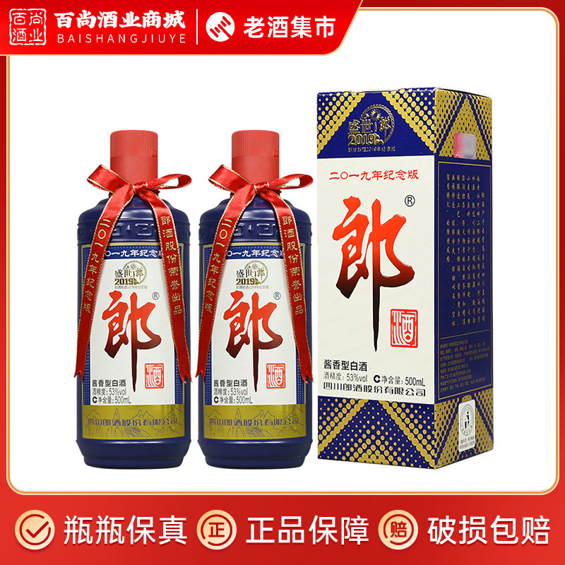 白酒　郎 2022年　特別版 　500ml　 53% 郎酒郎牌郎2022特别版500mL + 2023 特别版500mL_白酒_什么值得买