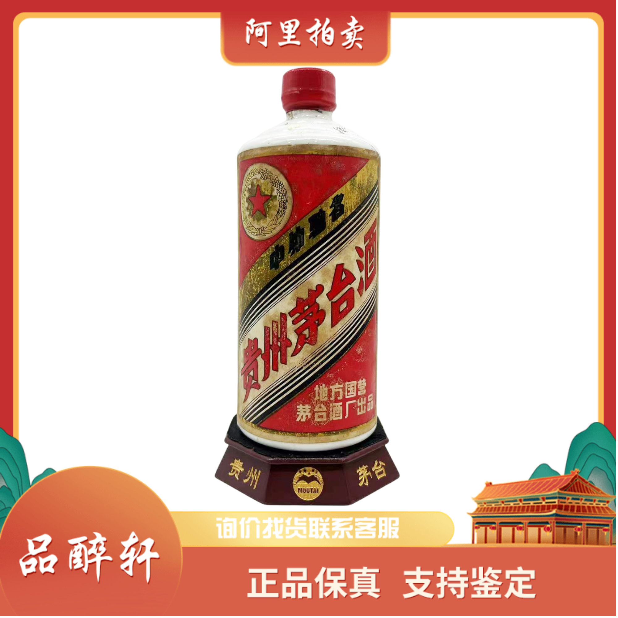 71年代末贵州茅台酒- 大飞天酱香型53度540ml 1瓶（19072）评价- 淘宝网