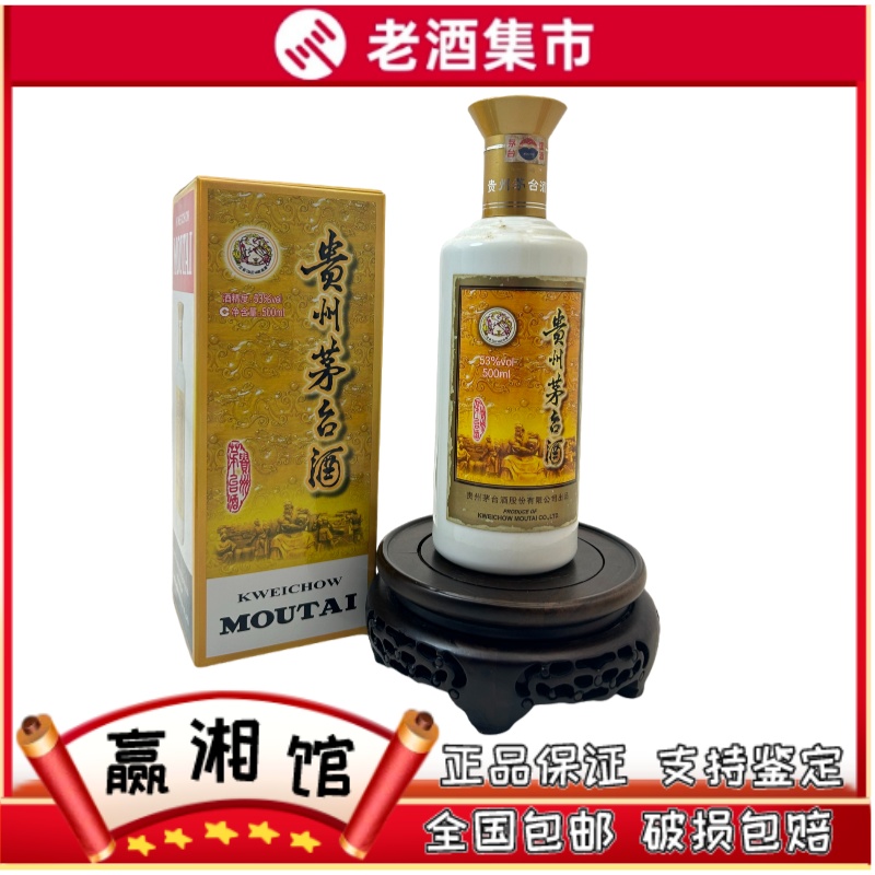 貴州茅台酒 干支羊茅台酒 2015年 53％ 未開栓　中国酒　五星（39） 貴州茅台酒 干支羊茅台酒 2015年 53％ 未開栓 中国酒 五星（