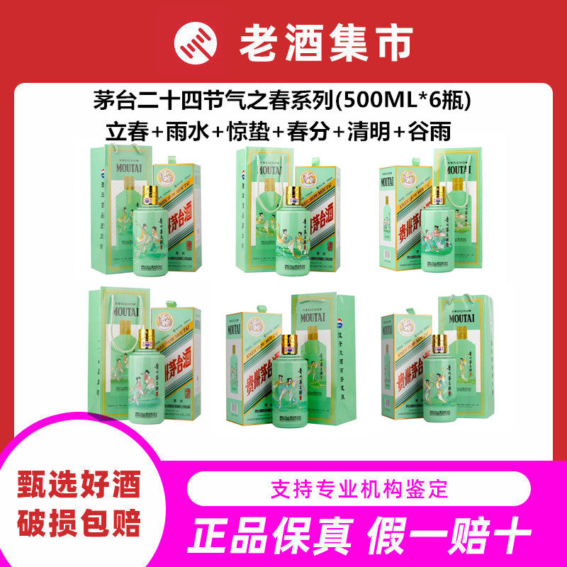 贵州茅台不老酒七星53度酱香型白酒500ml*1瓶礼盒装新老款随机评价- 淘宝网