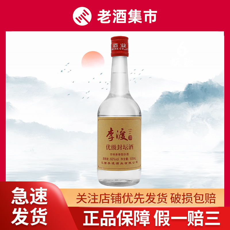 江西李渡酒20新版浓特兼香型52度500ml整箱*6瓶装宴请送礼摆柜评价- 淘宝网