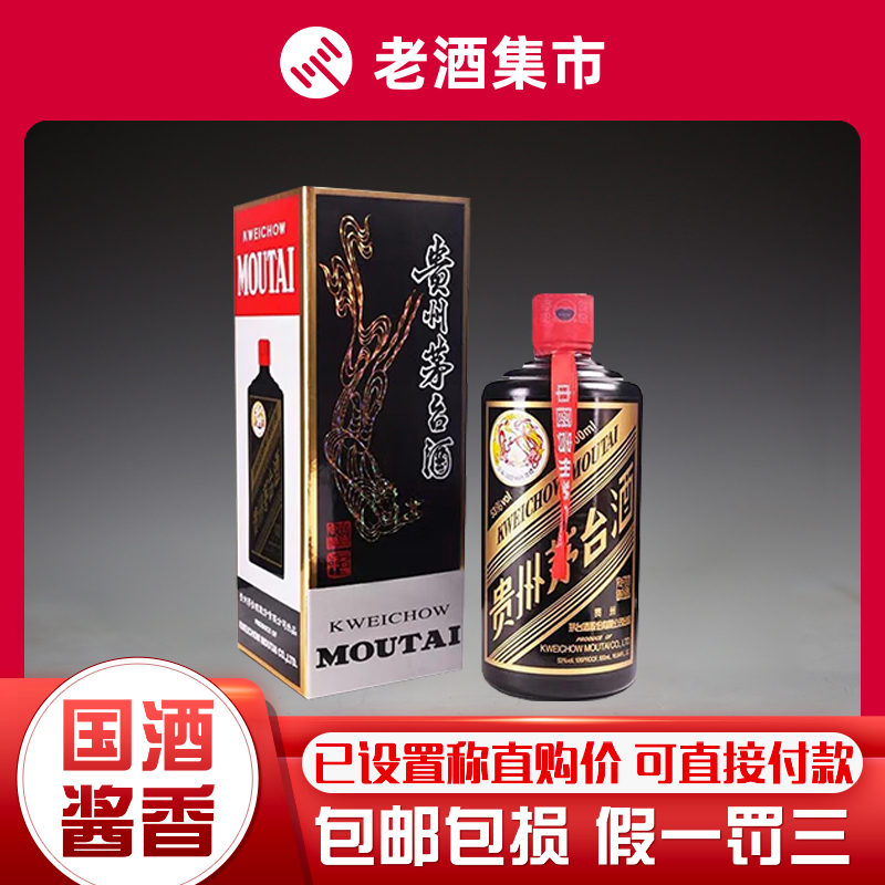 新品未開封　2024年貴州茅台酒　53% 500ml Amazon.co.jp: 貴州茅台酒 飛天 アルコール53度500ml 2024年 箱