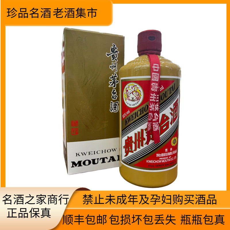 1997年珍品贵州茅台酒53度500ml*1瓶木盒珍品茅台酱香型白酒膜裂评价