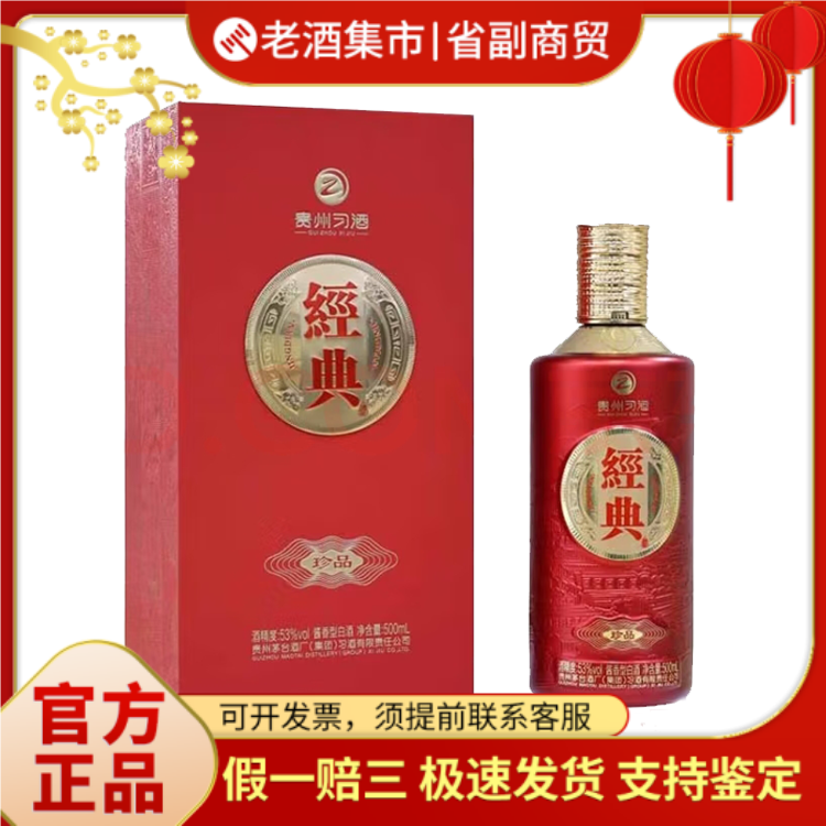 珍酒15年 500ml 53% 貴州茅台酒 五粮液 白酒 贵州珍酒珍十五53度酱香型白酒500ml*6瓶整箱装宴请评价- 淘宝网