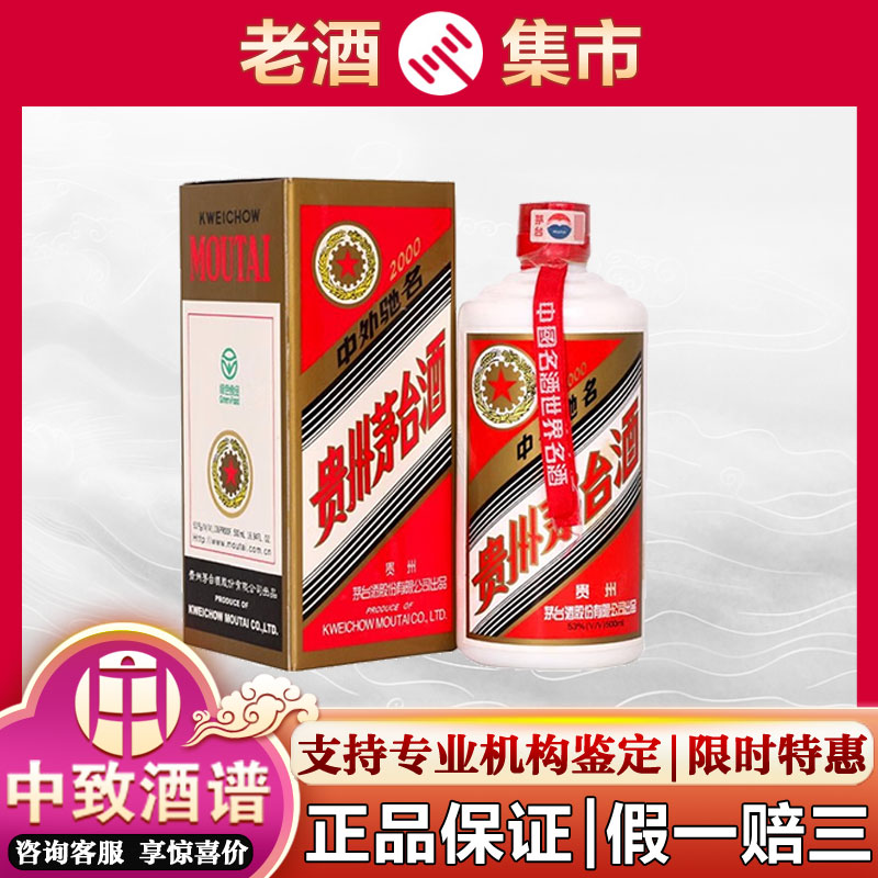 N)貴州茅台集団2016年制茅台不老酒 醤香型白酒53%500ml*6本 贵州茅台酒53度酱香型白酒500mL*6瓶2024年散花飞天茅台整箱评价