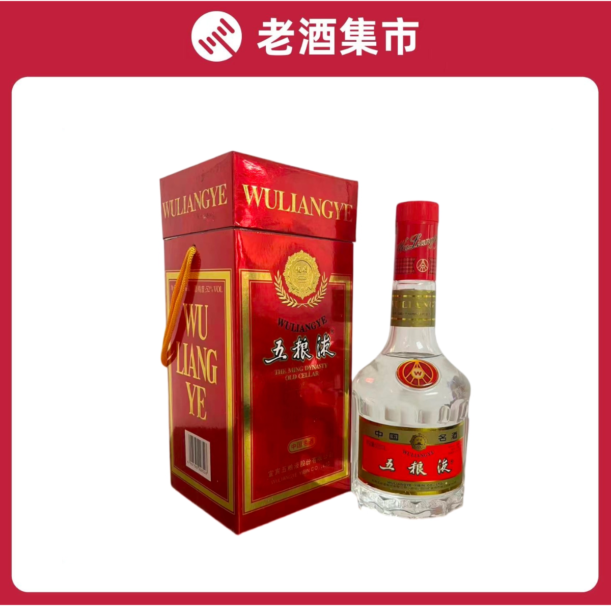 一帆风顺五粮液52度500ml 浓香型白酒【无盒】 少酒不含日期评价- 淘宝网