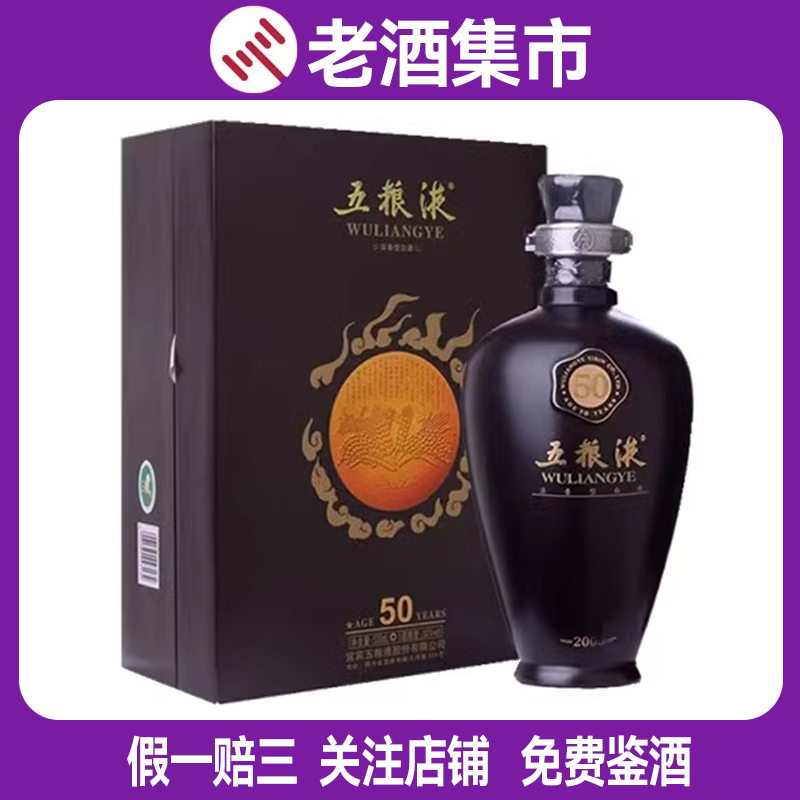 2009年-2011年五粮液酒神酒52度500ml*1瓶浓香型白酒收藏自饮送礼