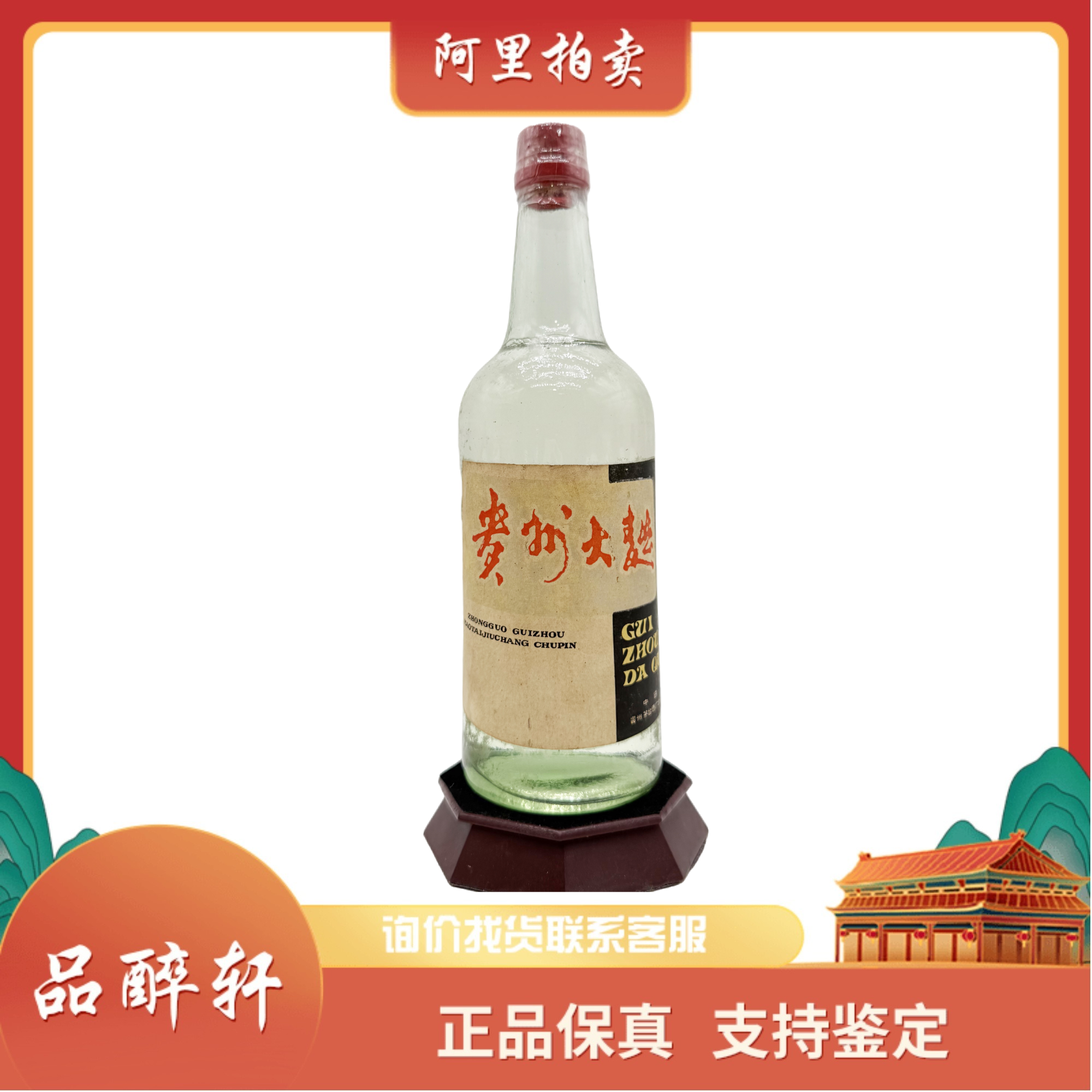 1998年贵州茅台酒-小酒版酱香型53度50ml 2盒（4瓶）评价- 淘宝网