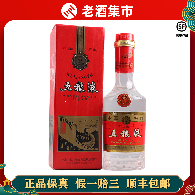 约2000年五粮液-祝君一帆风顺1瓶52度500ml浓香型白酒收藏【鼎E