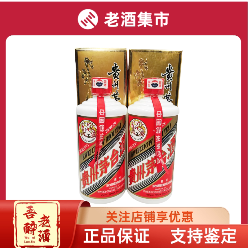 稀缺品2006年贵州茅台酒38度酱香型白酒225ml*2瓶礼盒装实物拍摄评价