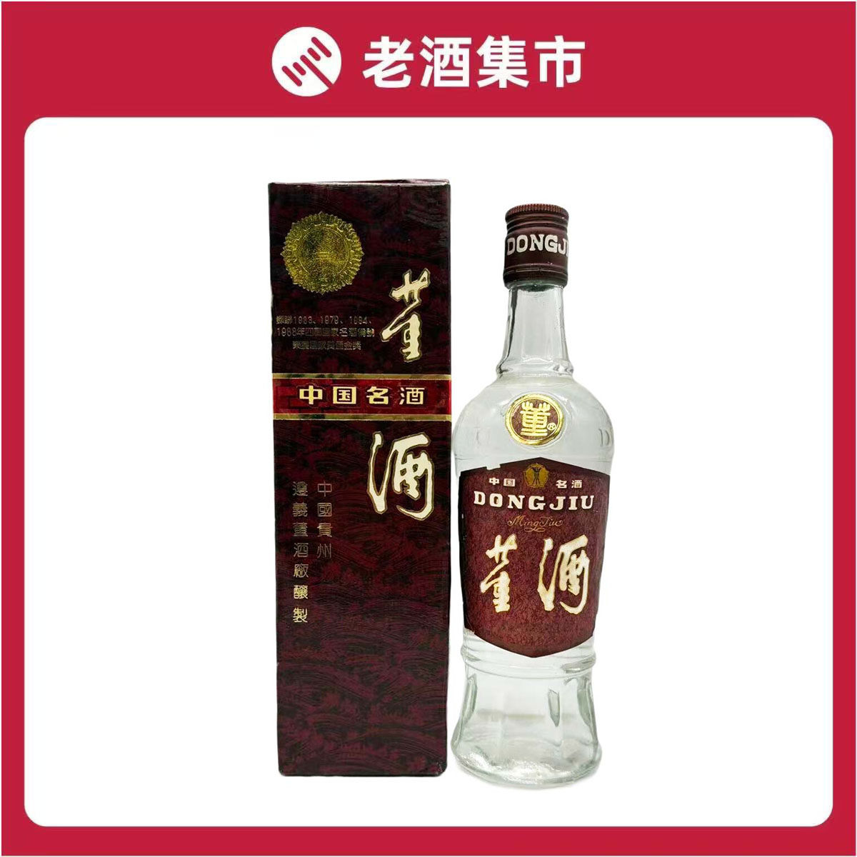 【未開封】中国 董酒 DONGJIU ZHONGGUO ５００ｍｌ ５９％ 古酒 1993年董酒红董59度500ml*1瓶酒满有盒子#董香老酒#评价- 淘宝网