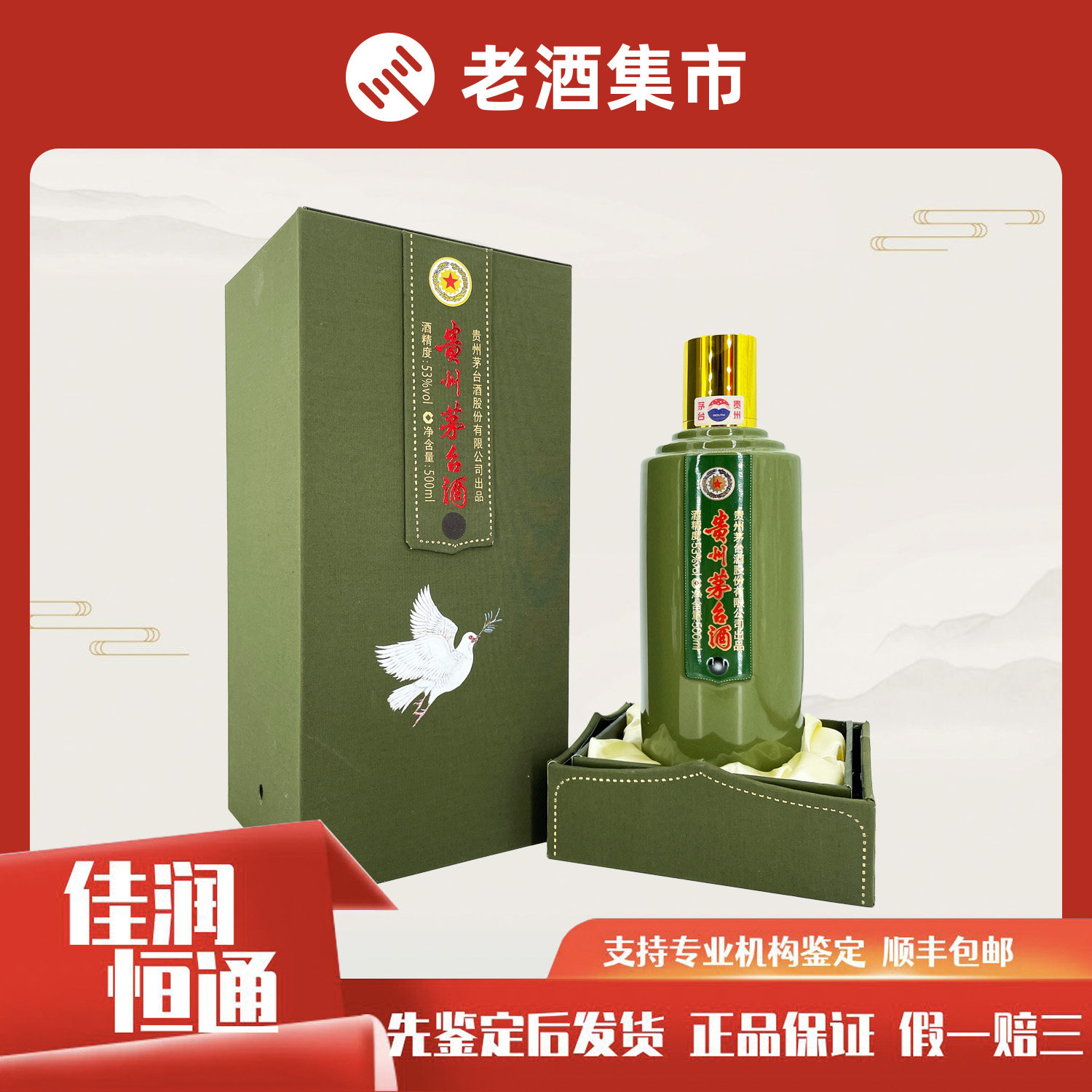 贵州茅台酒53度茅台庚子鼠年生肖纪念酒500ML单瓶酱香型白酒-淘宝网