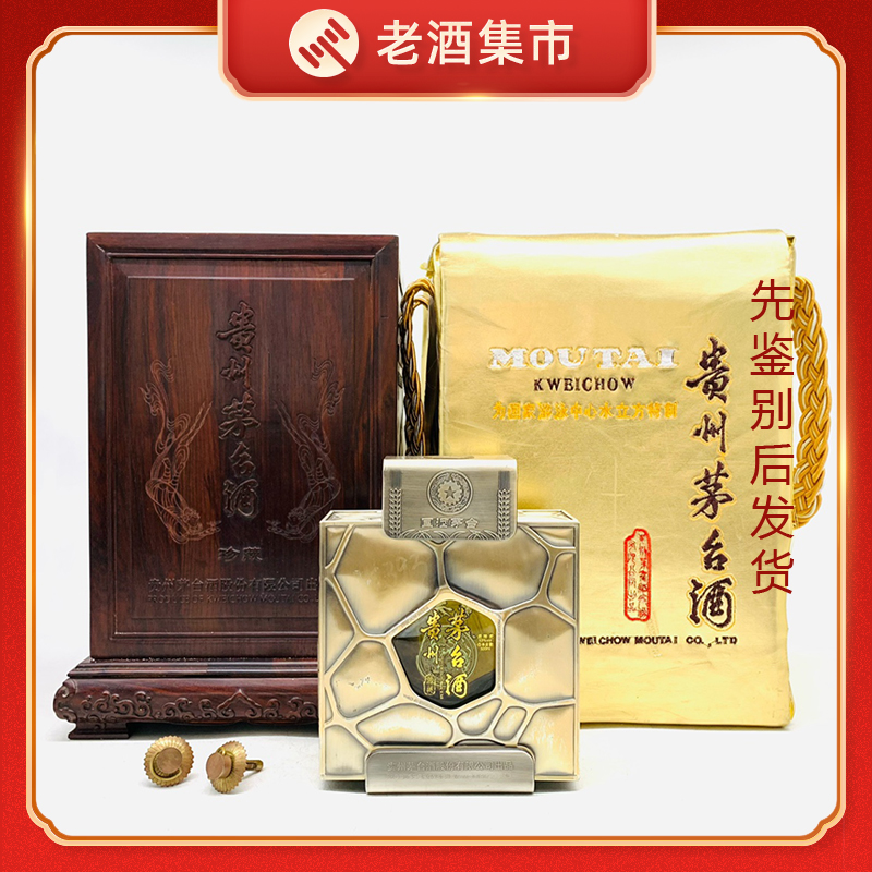 貴州茅台酒 干支羊茅台酒 2015年 53％ 未開栓　中国酒　五星（39） 2015年產