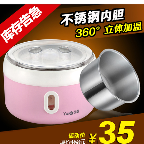 天猫Yoice/优益 MC-1018全自动家用一 升不锈钢内胆酸奶机 米酒机