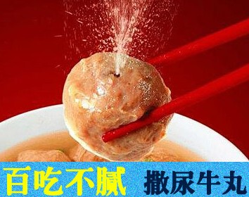 【撒尿牛丸】_撒尿牛肉丸图片_火锅丸子价格_搭配分享