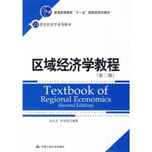 21世纪经济学_城市土地经济学 21世纪经济与管理精编教材