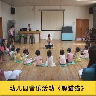 【赠送音乐】 幼儿园小班音乐 《躲猫猫》幼儿园优质课 公开课