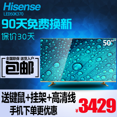 Hisense/海信 LED50K370 50英寸智能网络WIFI液晶平板电视机